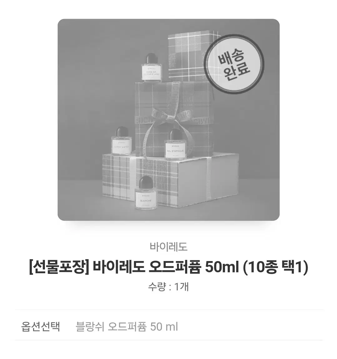 바이레도 블랑쉬 50ml